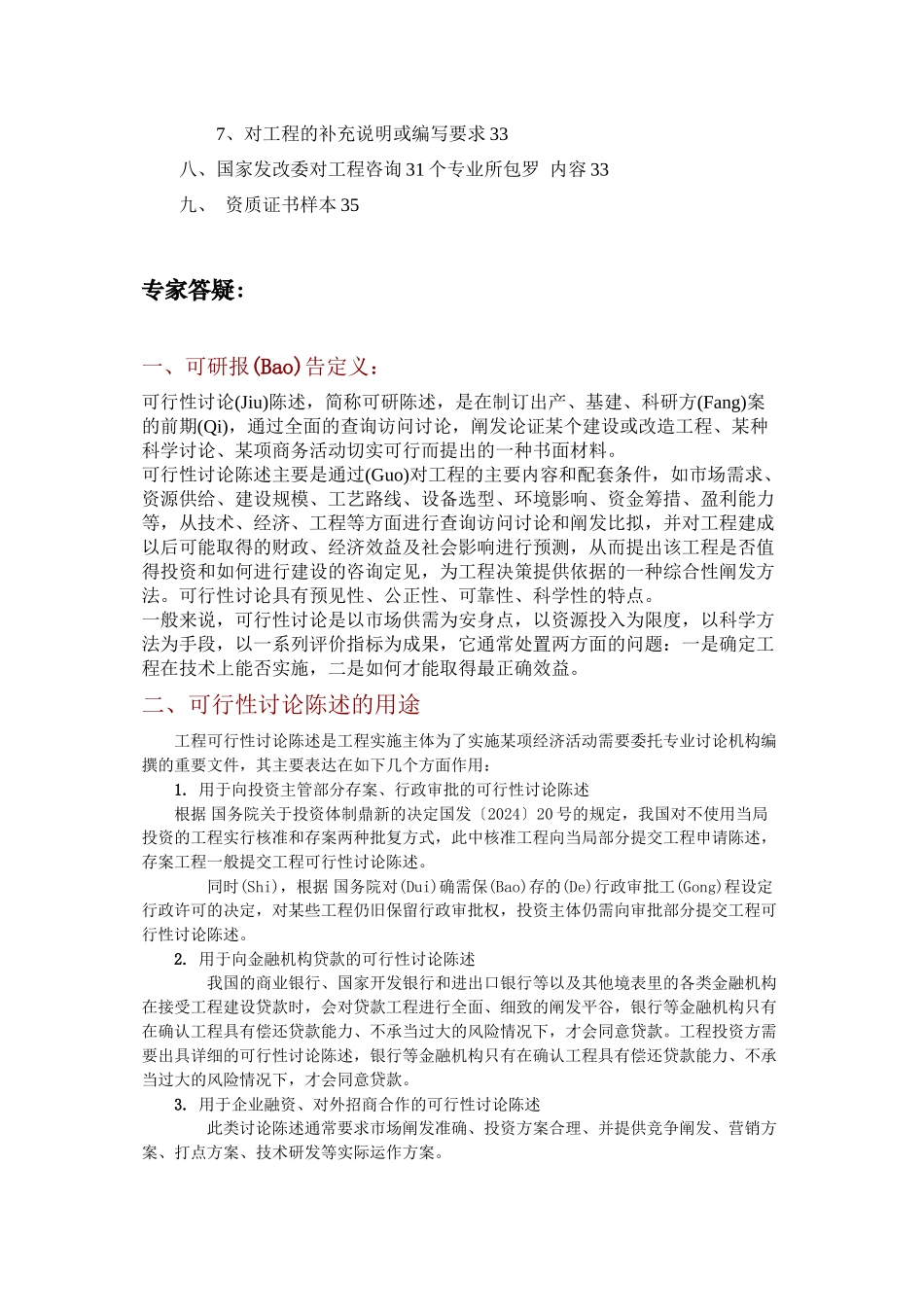 唐三彩项目可行性研究报告_第3页