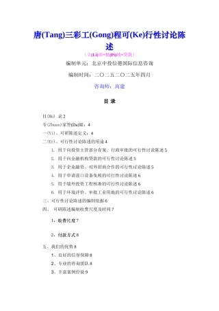 唐三彩项目可行性研究报告