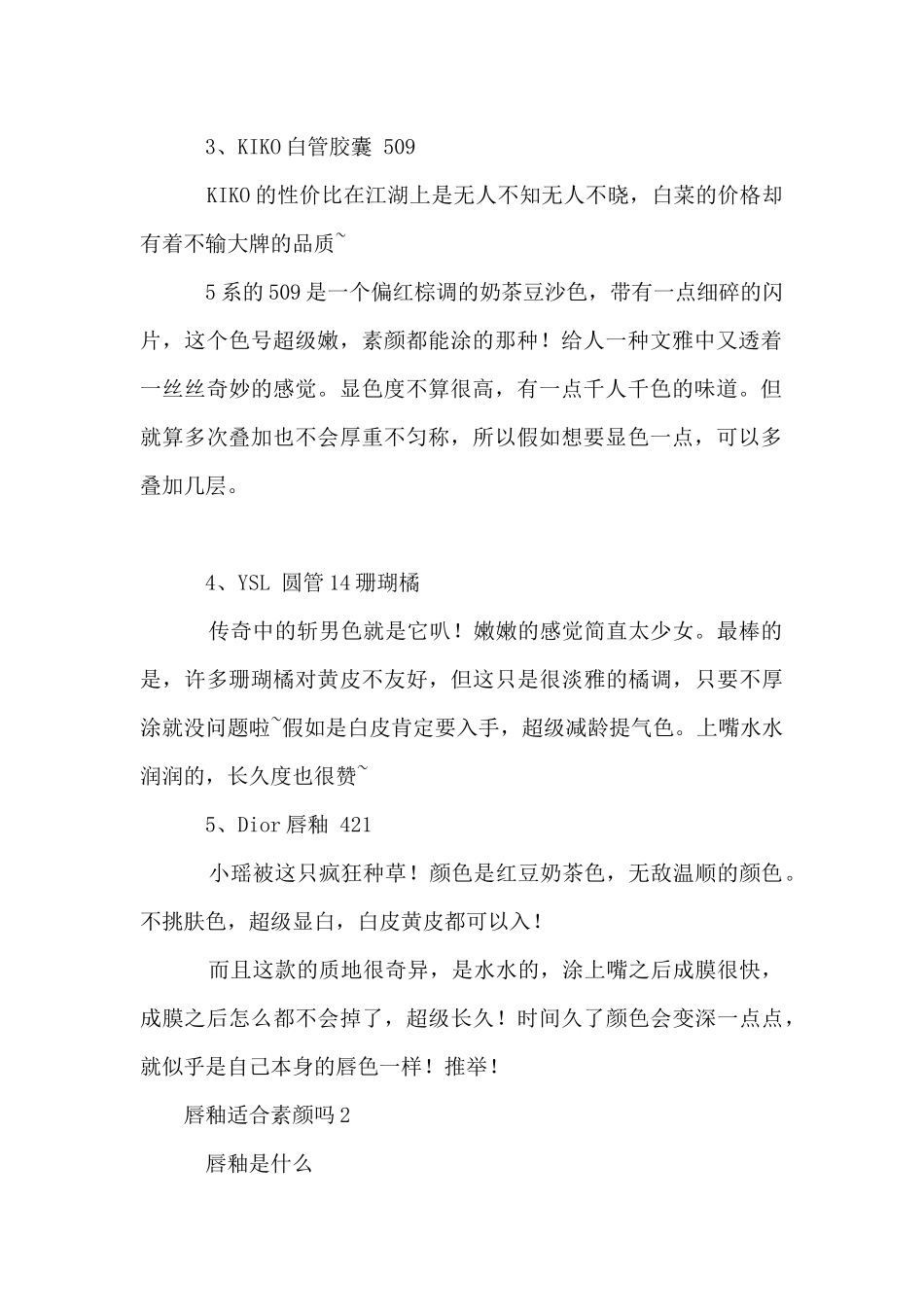 唇釉适合素颜吗_第2页