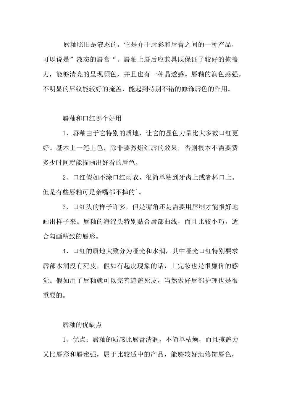 唇釉适合素颜吗_第3页