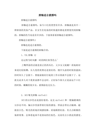 唇釉适合素颜吗