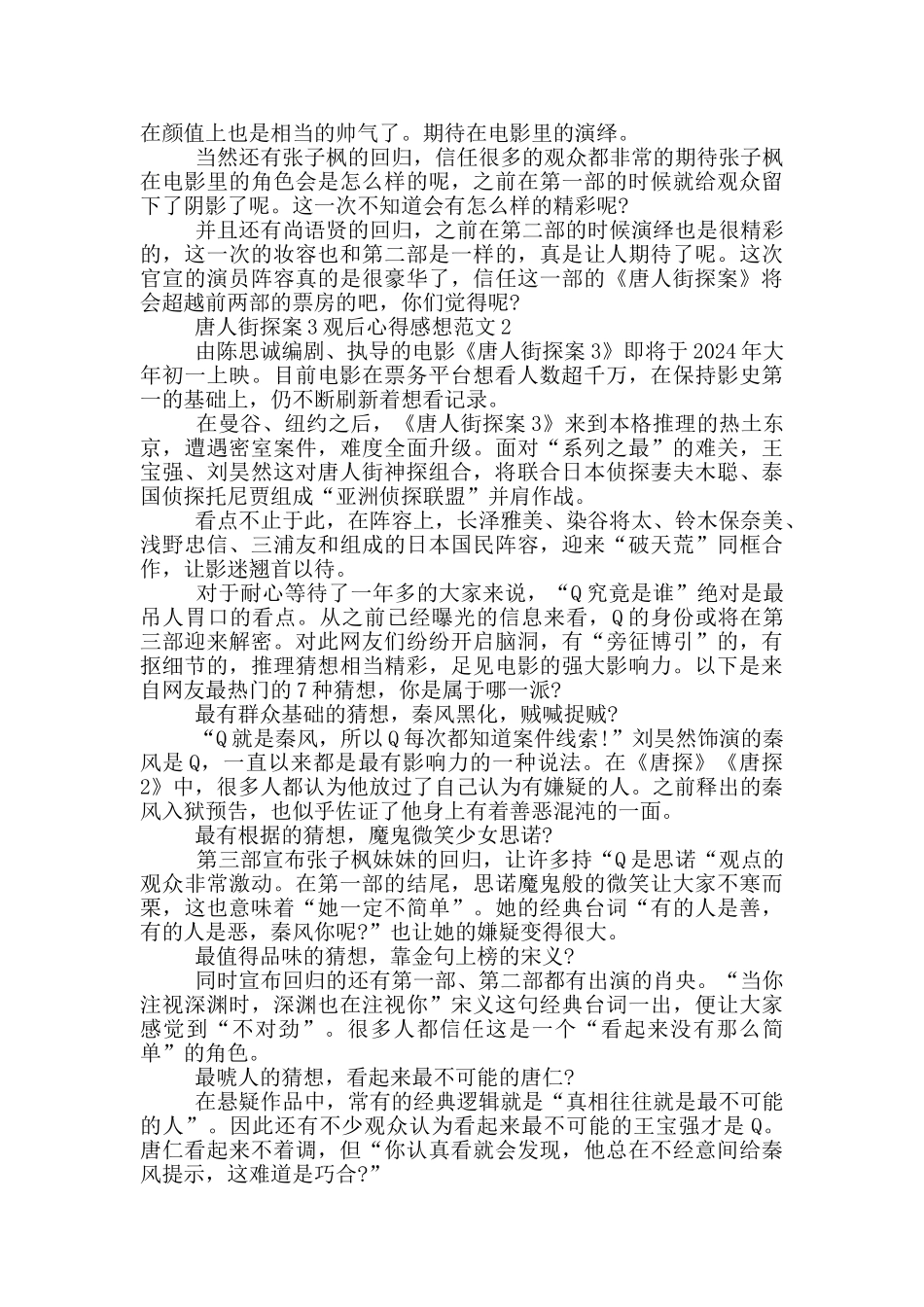 唐人街探案3观后心得感想范文5篇_第2页