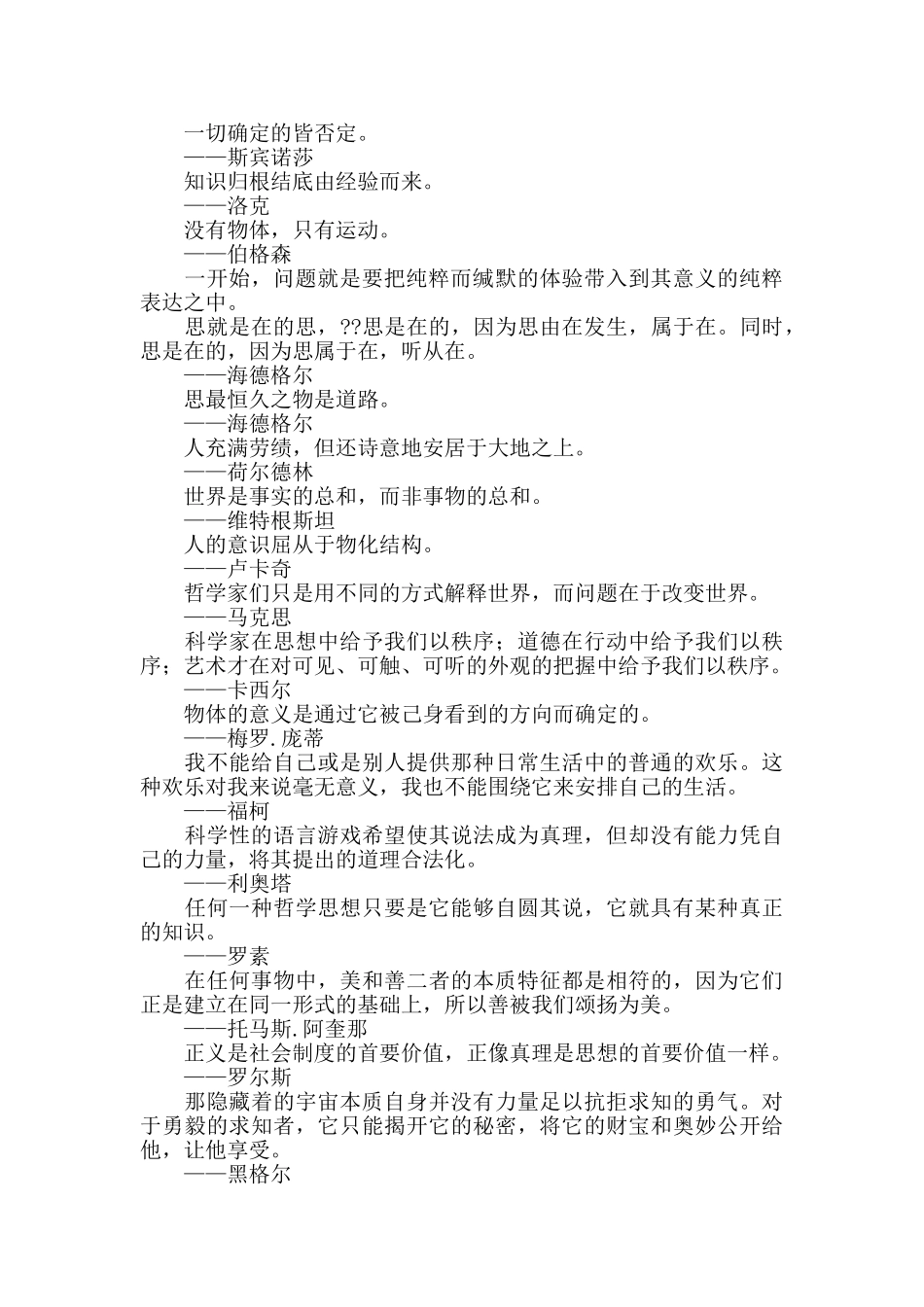 哲理名言名句大全_第2页