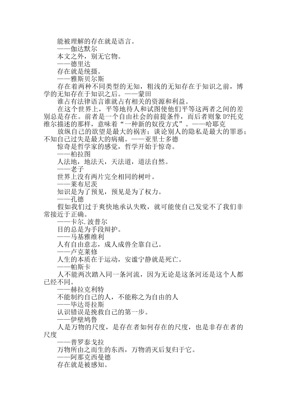 哲理名言名句大全_第3页