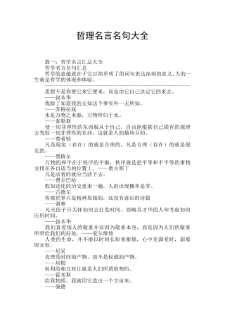 哲理名言名句大全