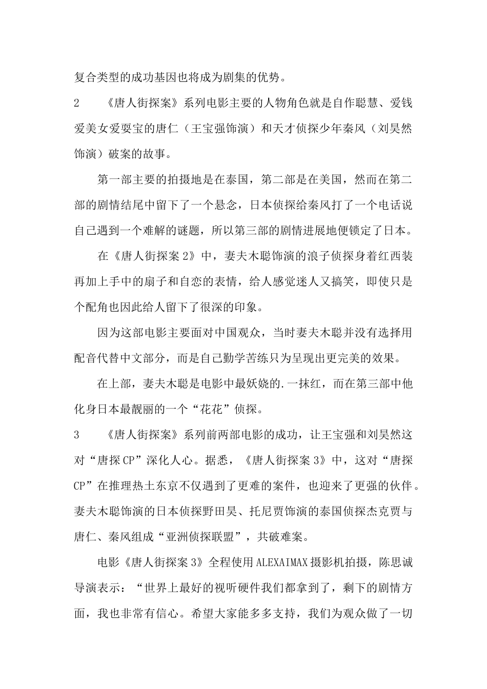 唐人街探案3观后感_第2页