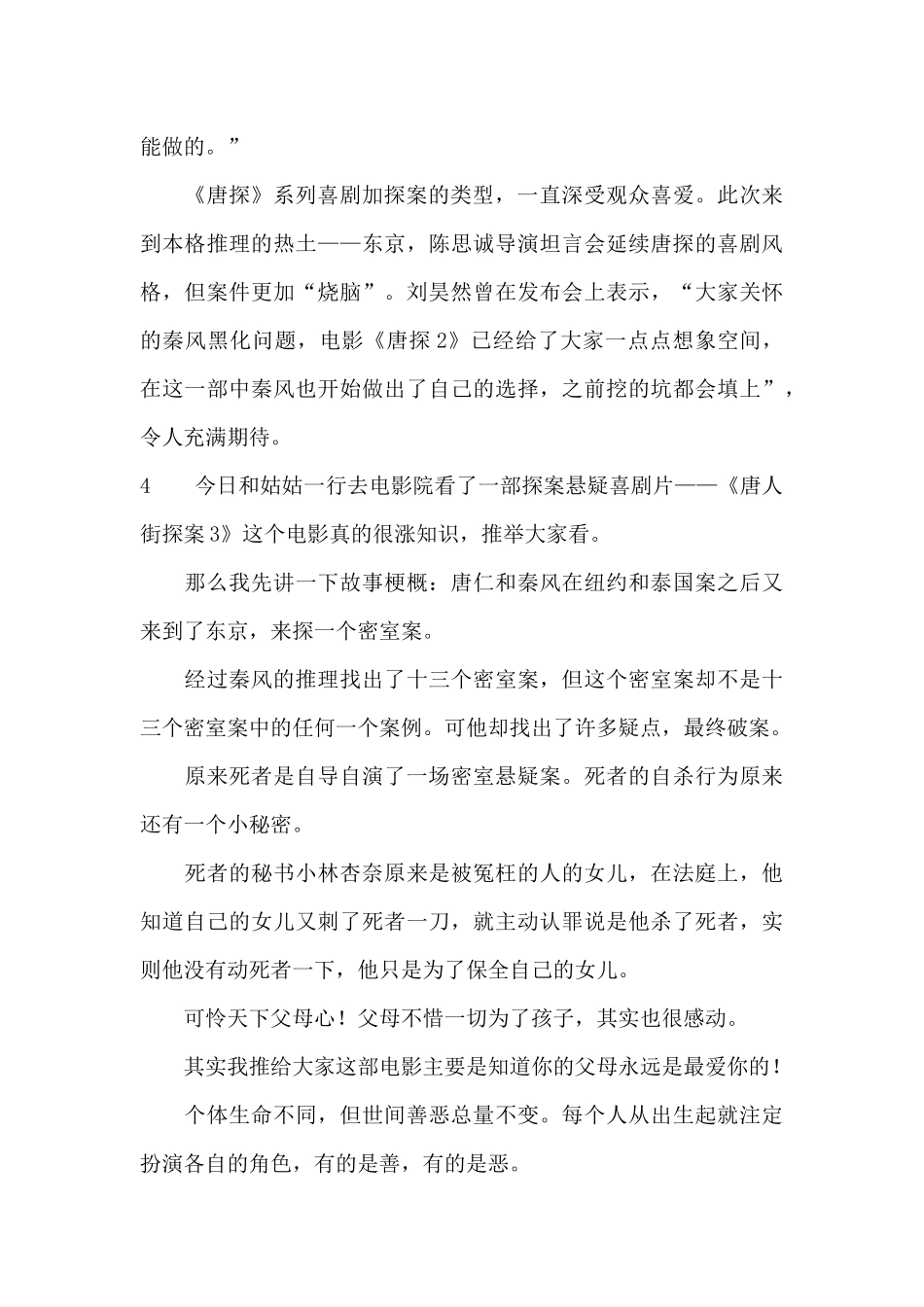 唐人街探案3观后感_第3页