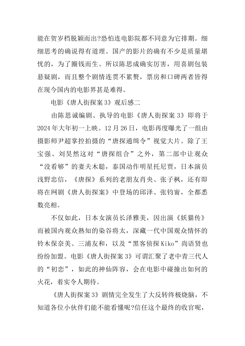 唐人街探案3观后感_第2页