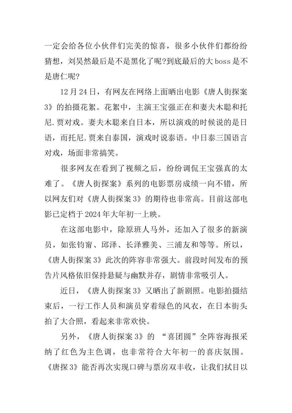 唐人街探案3观后感_第3页