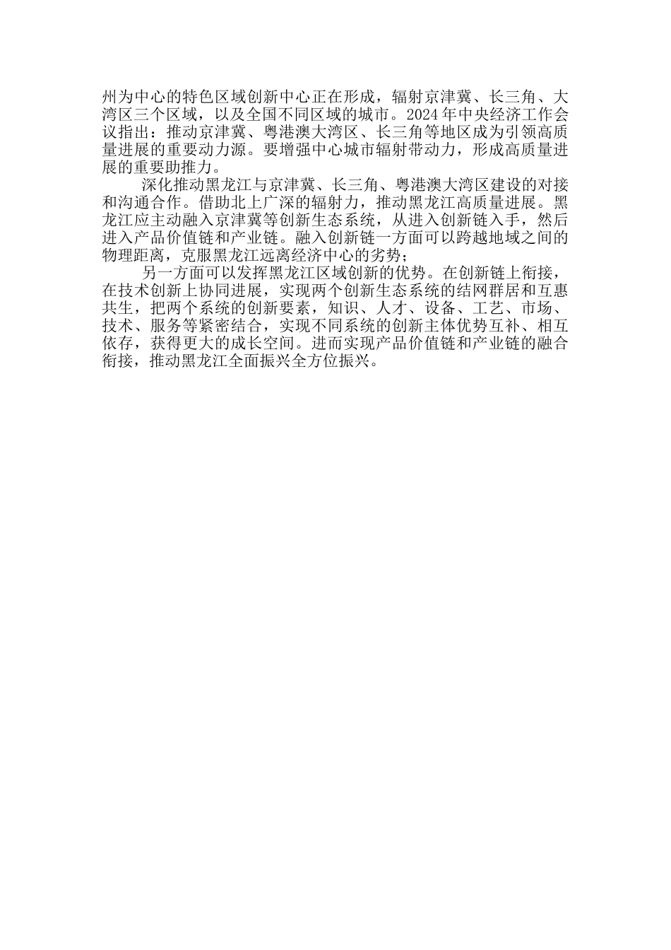 哲学社会科学工作座谈会发言稿_第2页