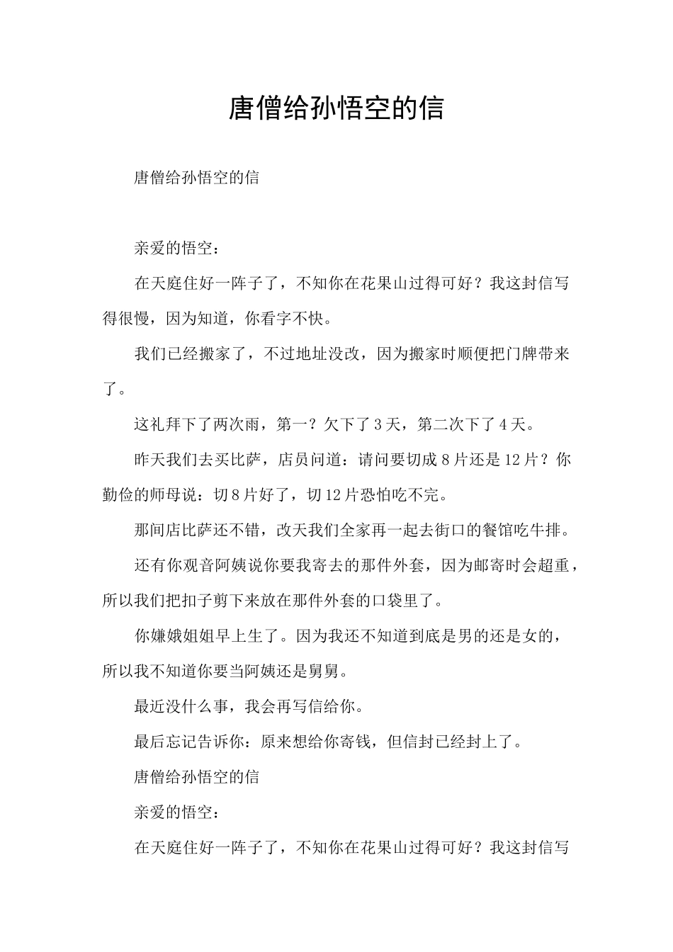 唐僧给孙悟空的信_第1页