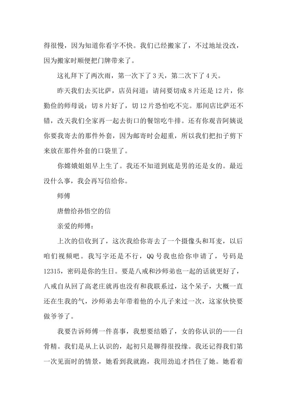 唐僧给孙悟空的信_第2页