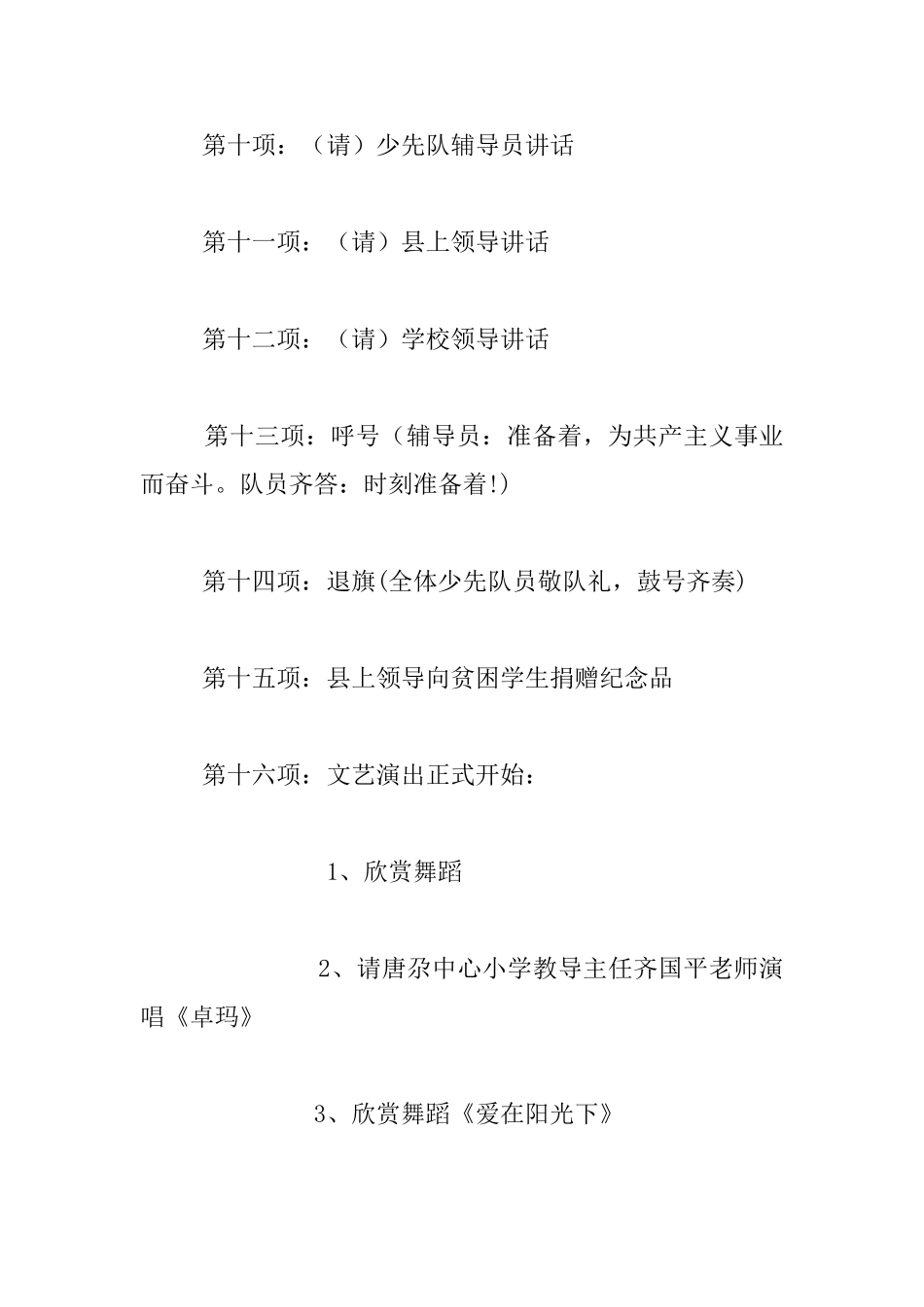 唐尕中心小学少先队入队仪式议程_第2页