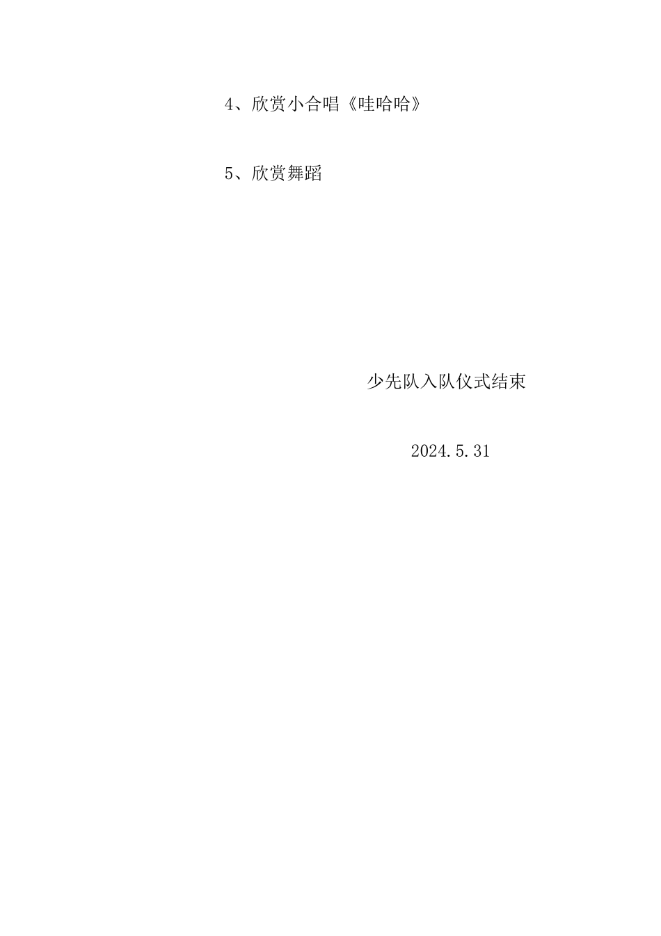 唐尕中心小学少先队入队仪式议程_第3页