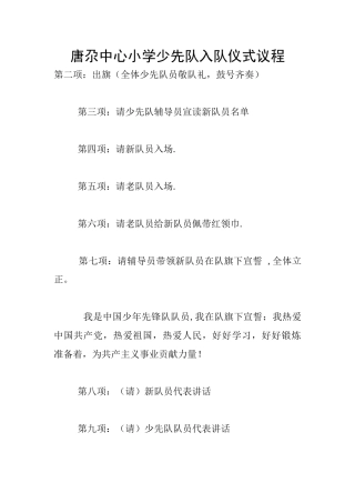 唐尕中心小学少先队入队仪式议程