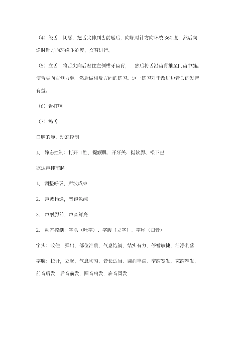 唇舌力量练习_第2页