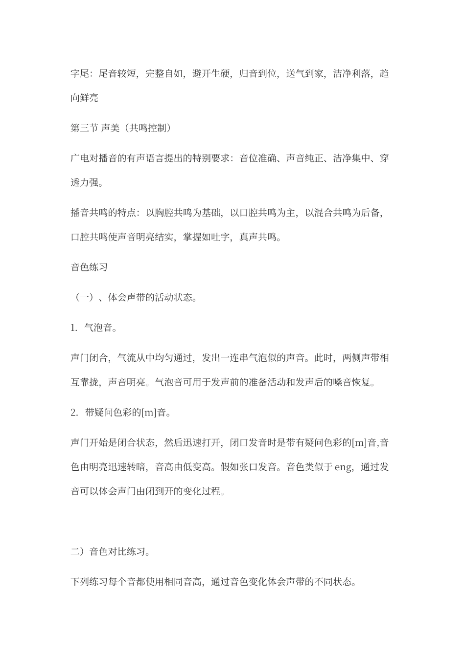 唇舌力量练习_第3页