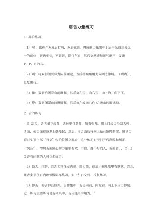 唇舌力量练习