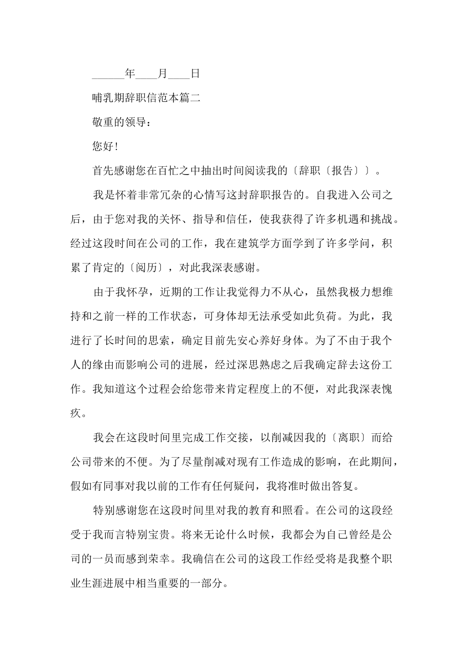哺乳期辞职信范本_第3页