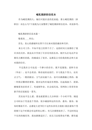 哺乳期辞职信范本