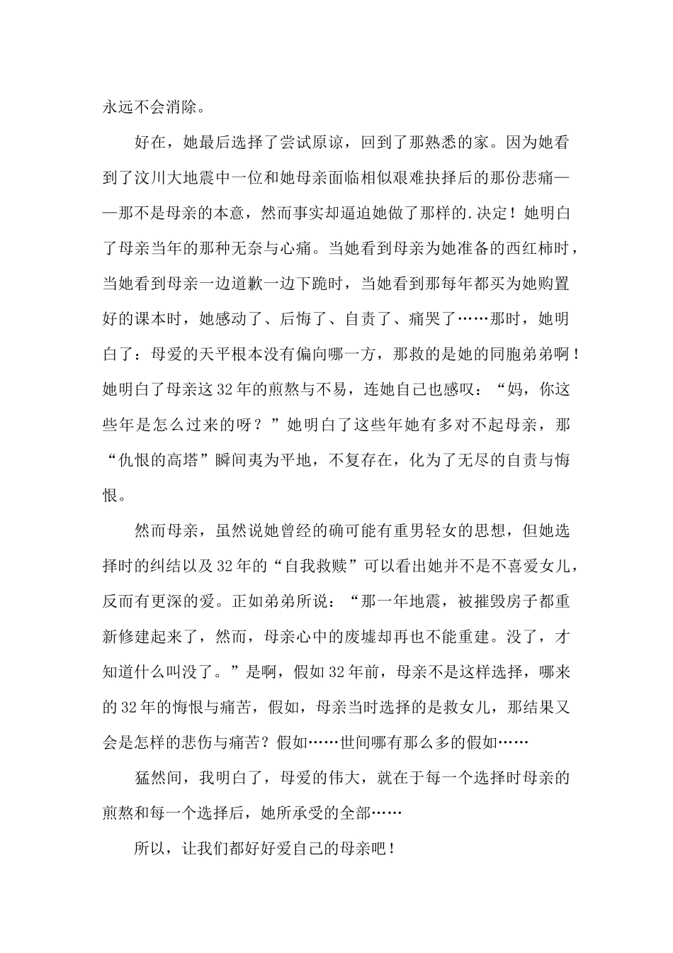 唐山大地震优秀范文观后感_第2页