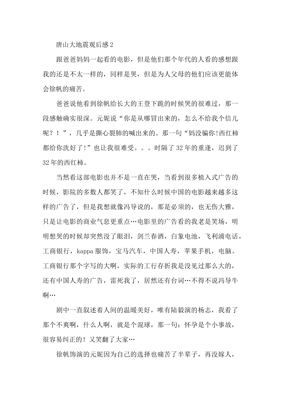 唐山大地震优秀范文观后感_第3页