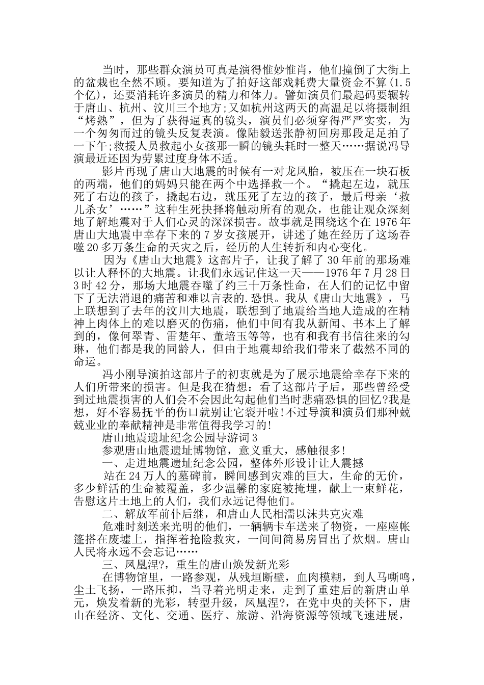 唐山地震遗址纪念公园导游词_第2页