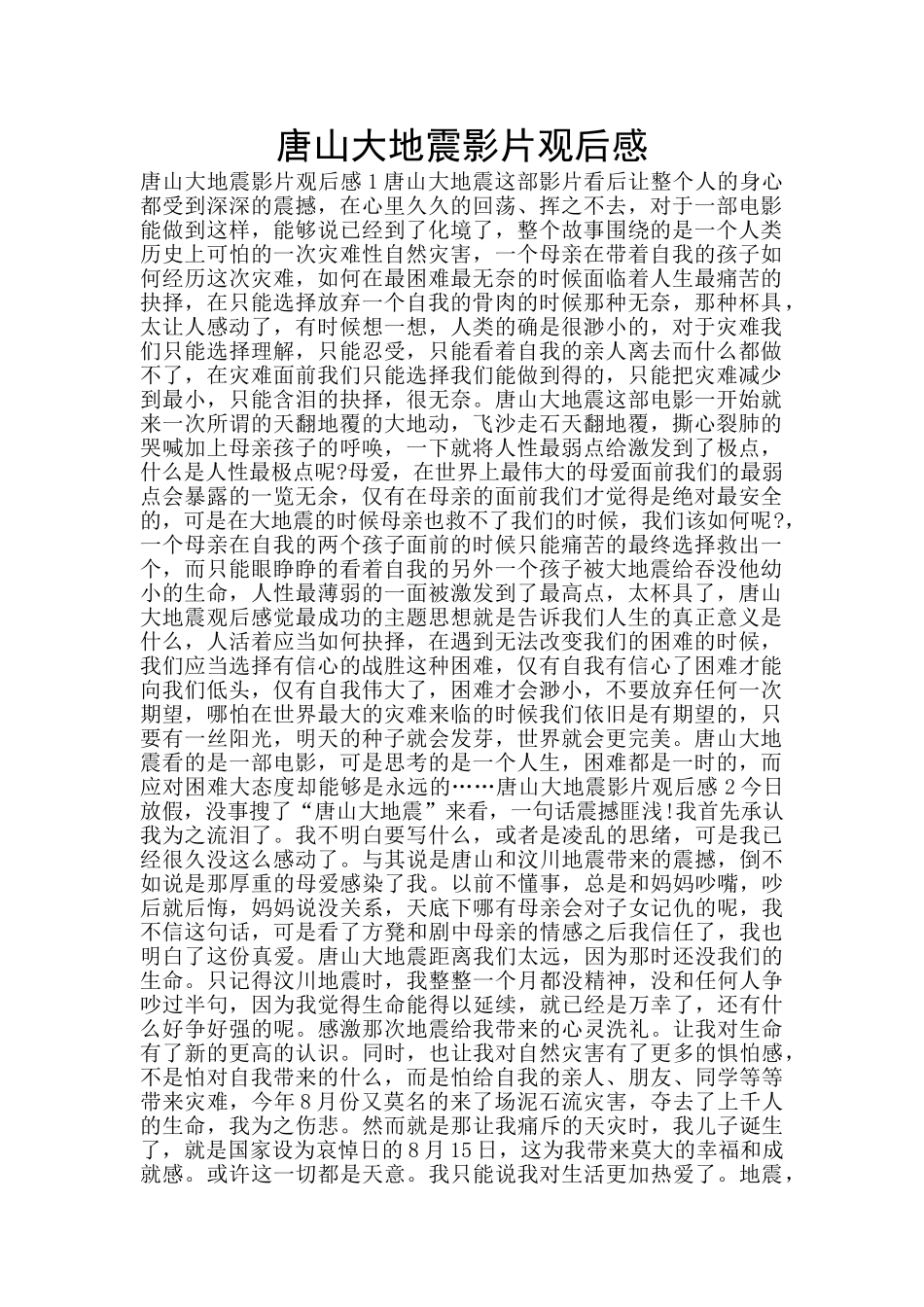 唐山大地震影片观后感_第1页