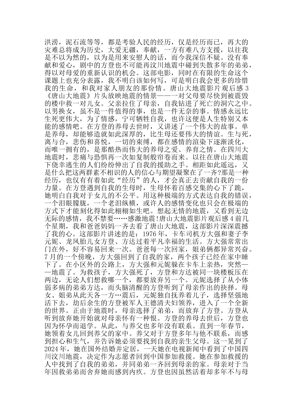 唐山大地震影片观后感_第2页