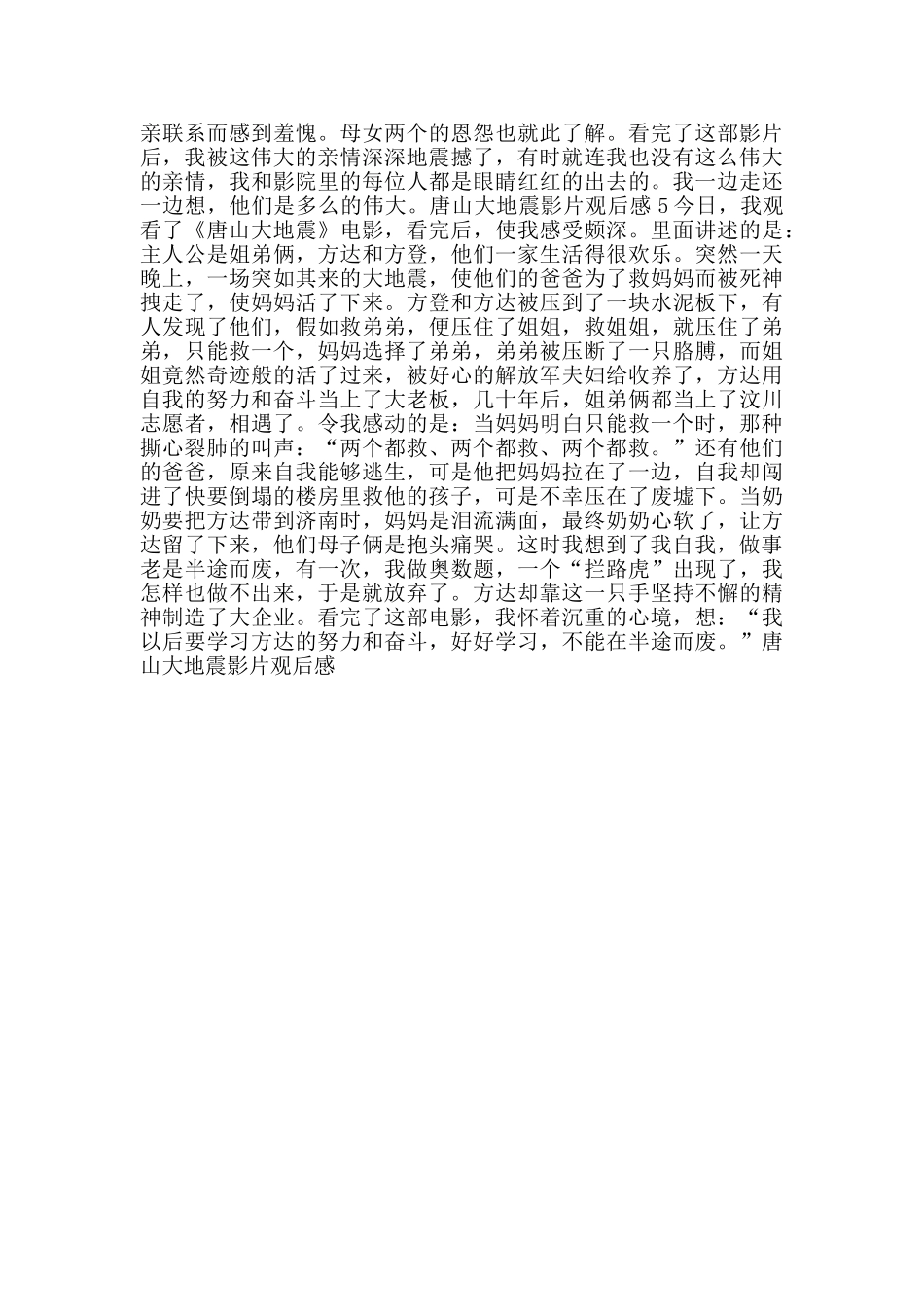 唐山大地震影片观后感_第3页
