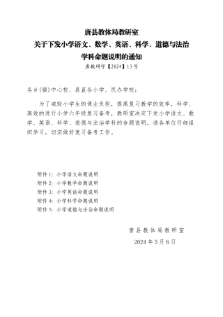 唐县教体局教研室