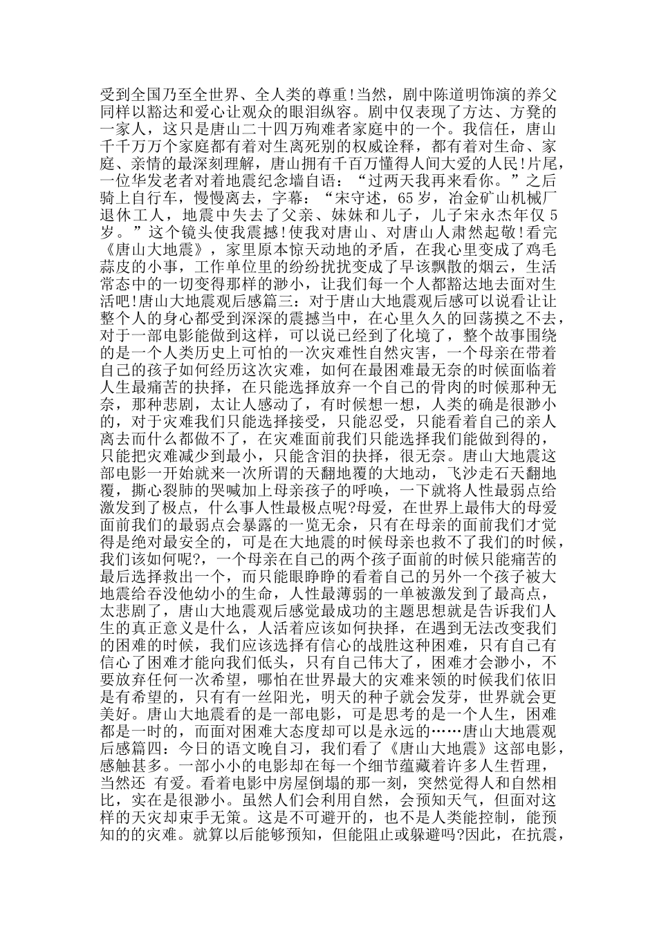 唐山大地震的观后感800字_第2页