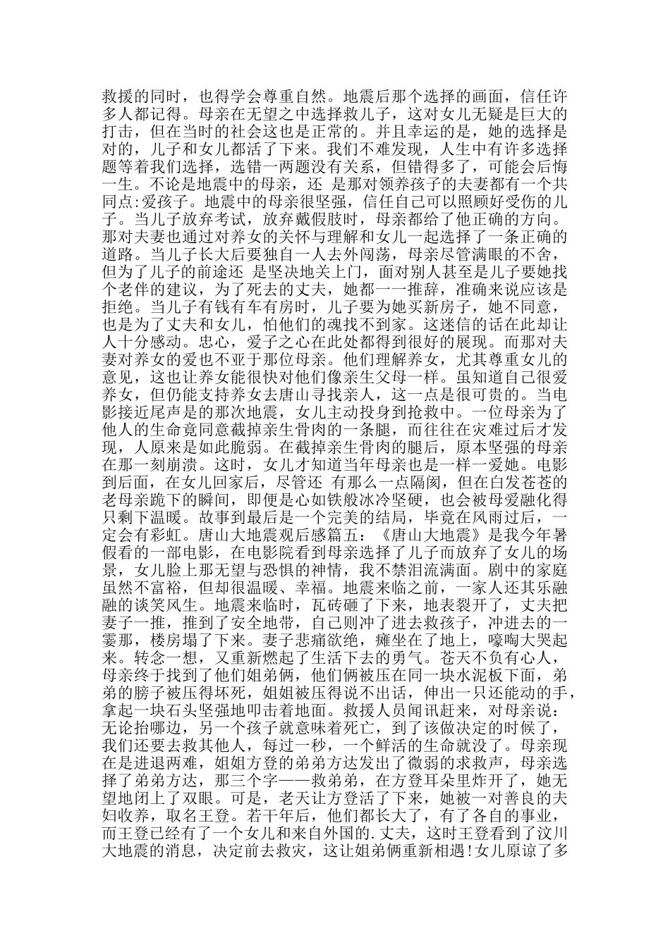 唐山大地震的观后感800字_第3页