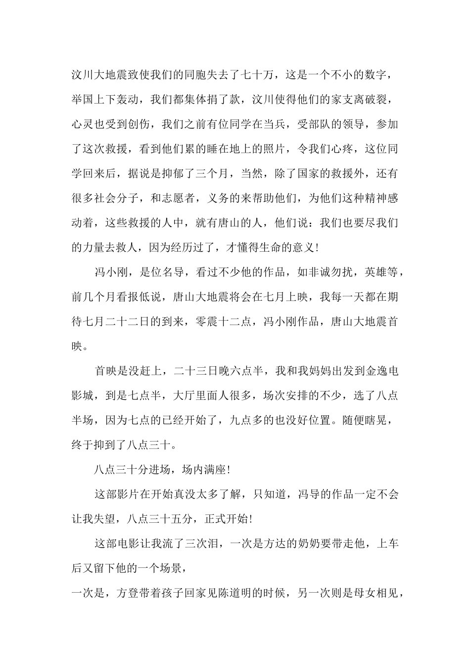 唐山大地震观后感360字作文5篇_第2页