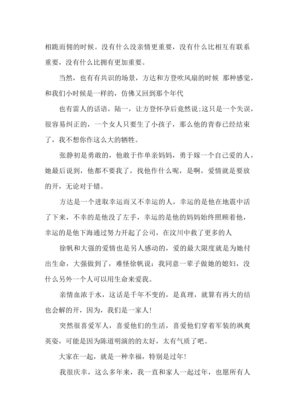 唐山大地震观后感360字作文5篇_第3页