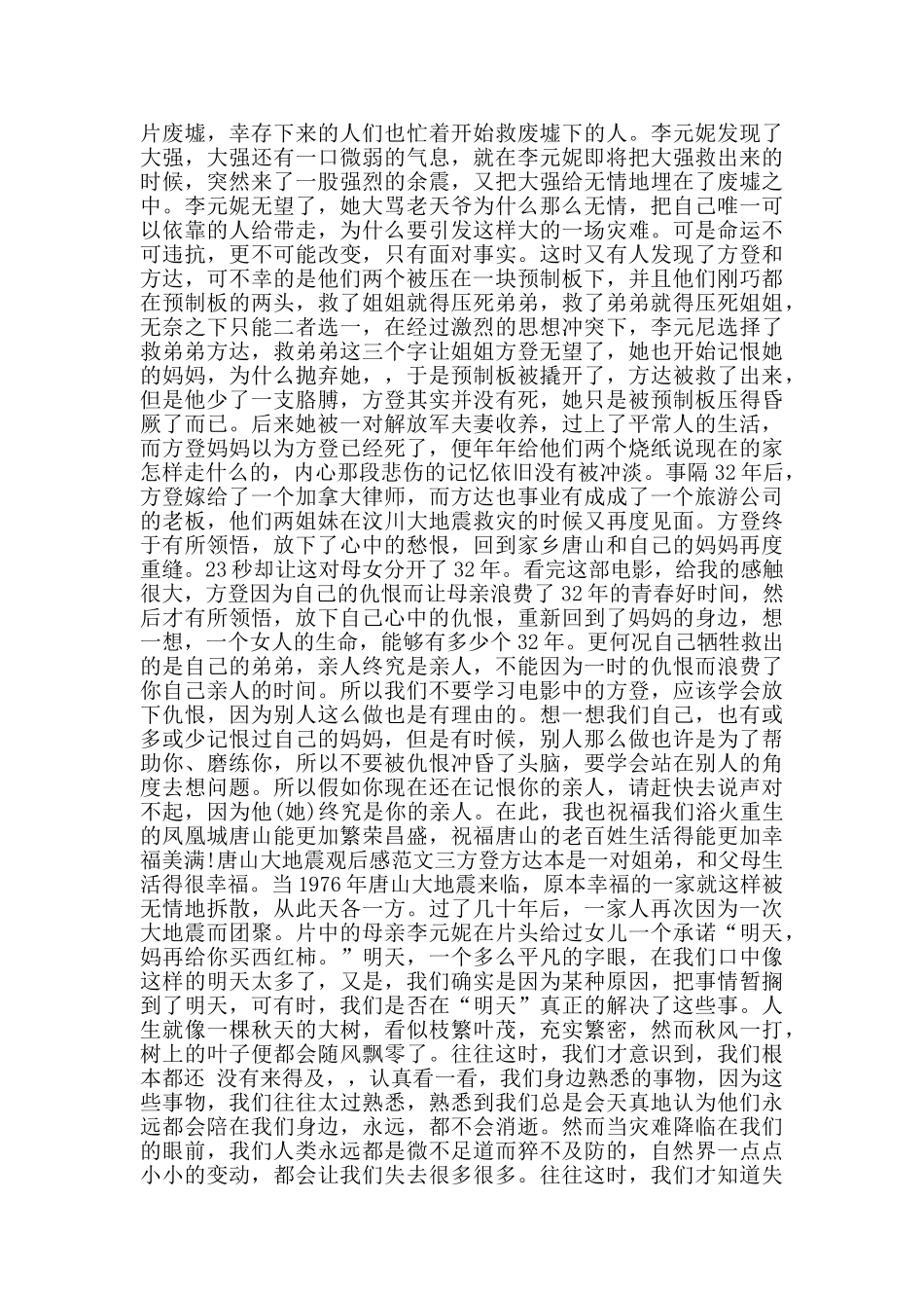 唐山大地震的观后感五篇1000字_第2页