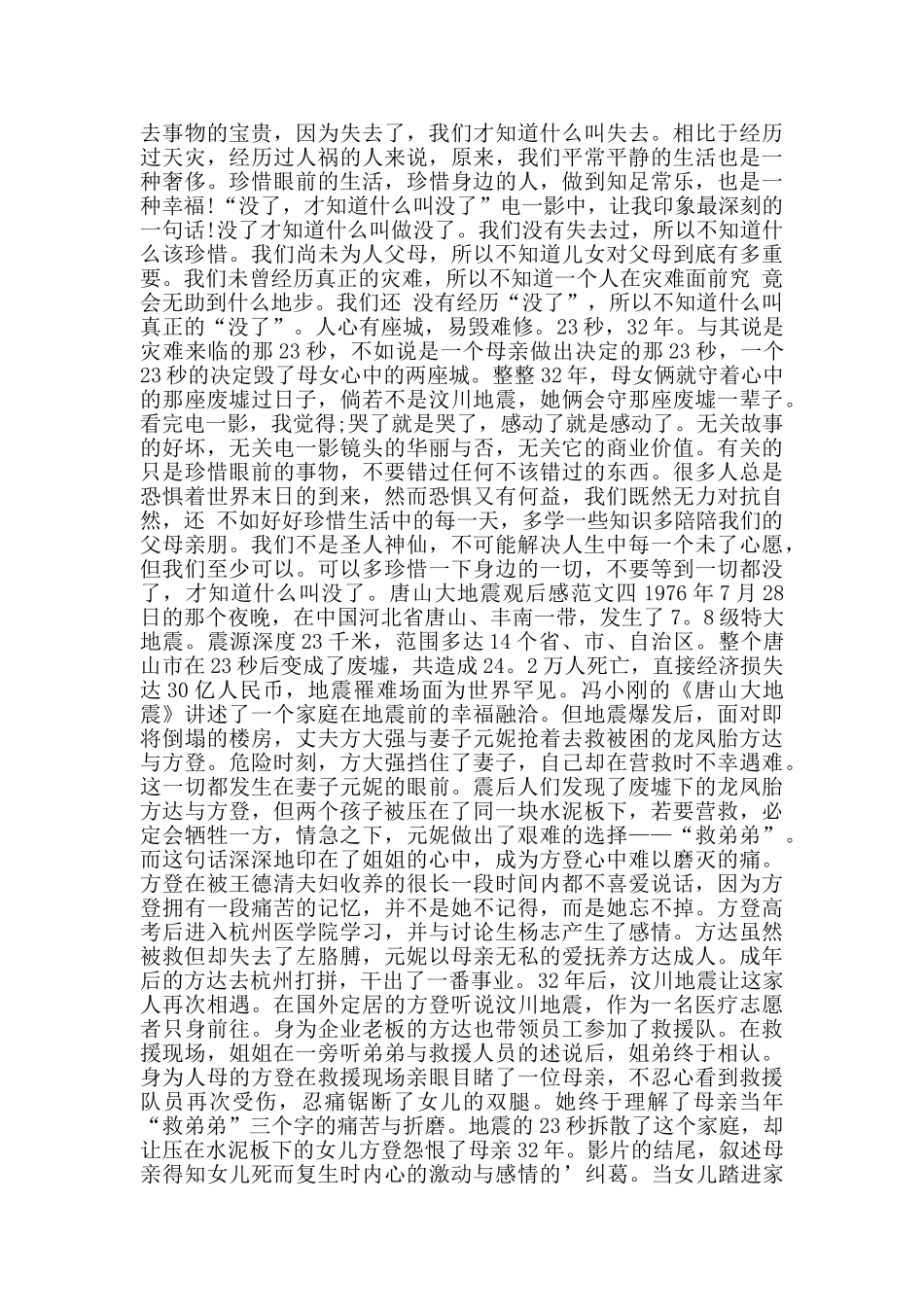 唐山大地震的观后感五篇1000字_第3页