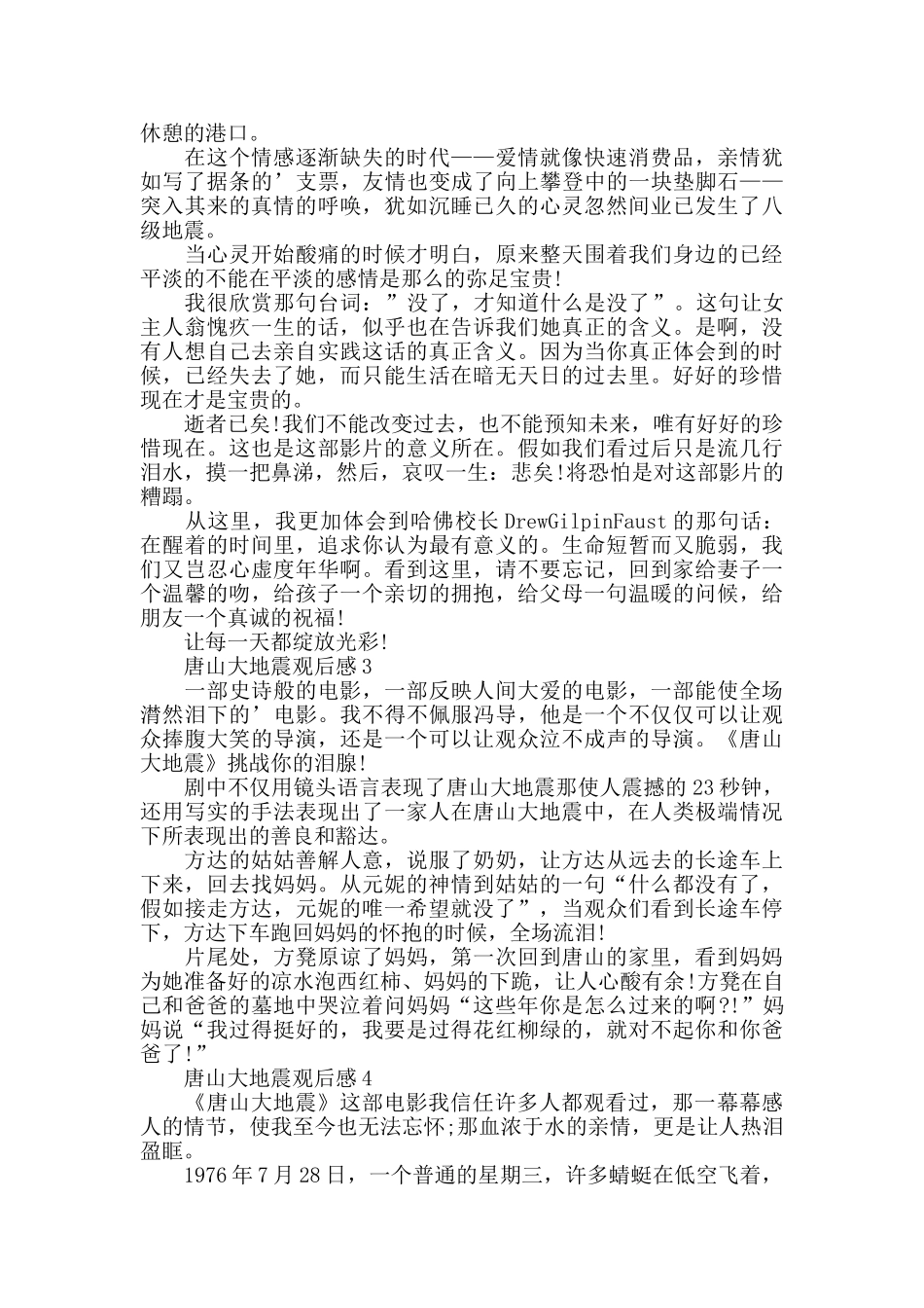 唐山大地震观后感600字范文_第2页