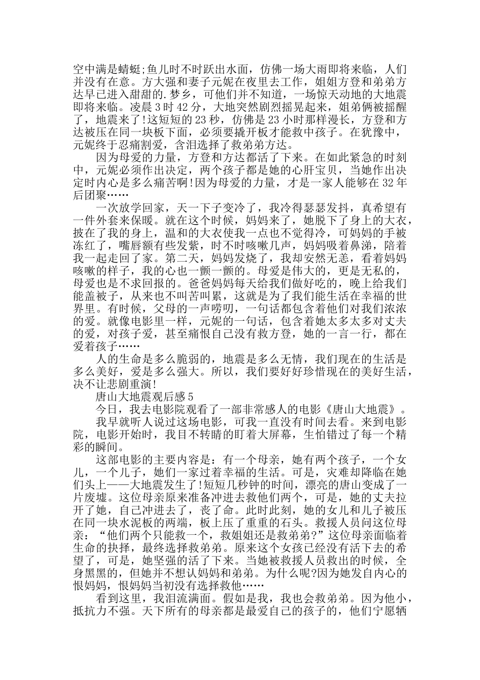 唐山大地震观后感600字范文_第3页