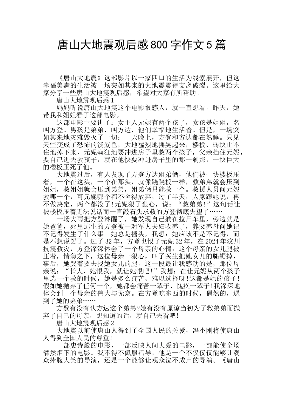 唐山大地震观后感800字作文5篇_第1页