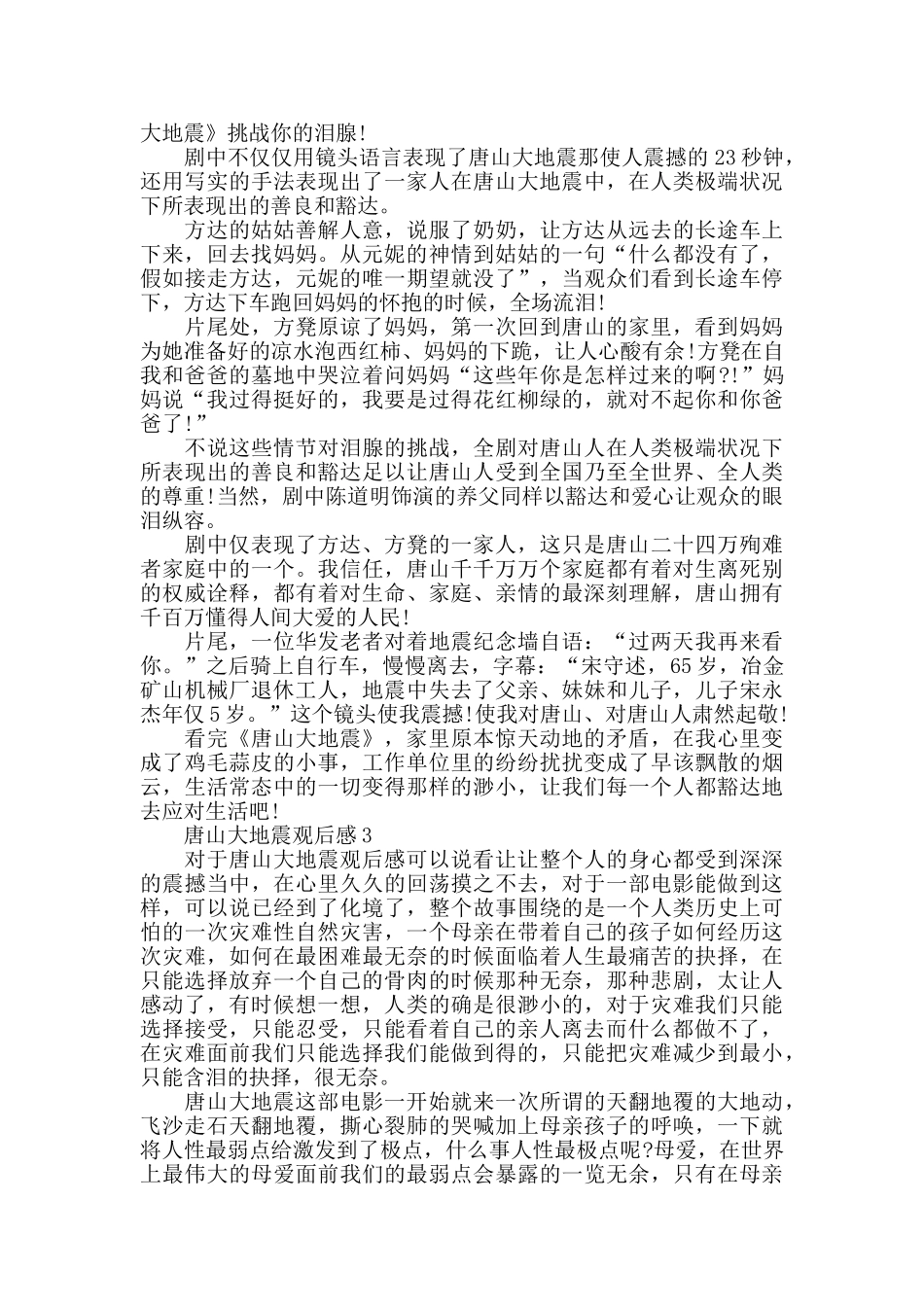 唐山大地震观后感800字作文5篇_第2页