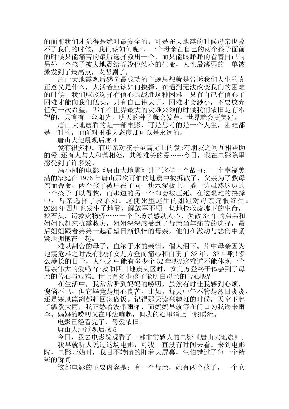 唐山大地震观后感800字作文5篇_第3页