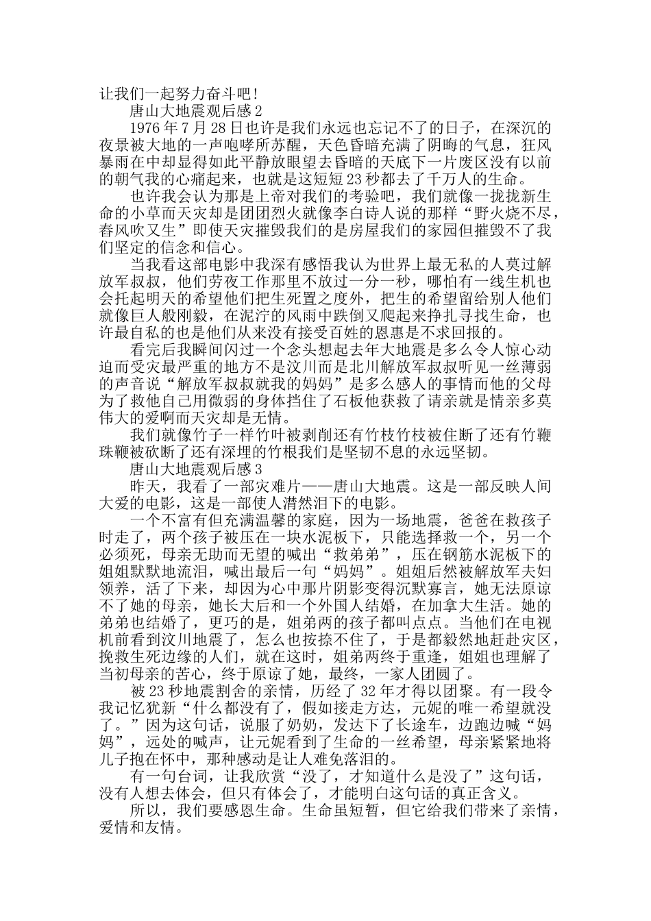 唐山大地震观后感600字作文汇总_第2页