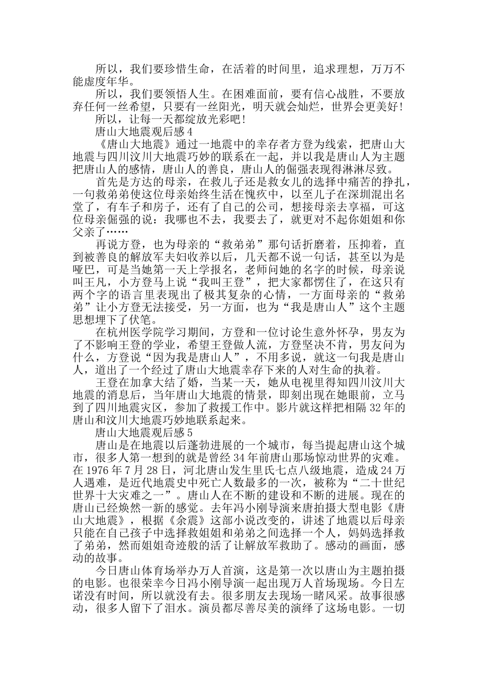 唐山大地震观后感600字作文汇总_第3页