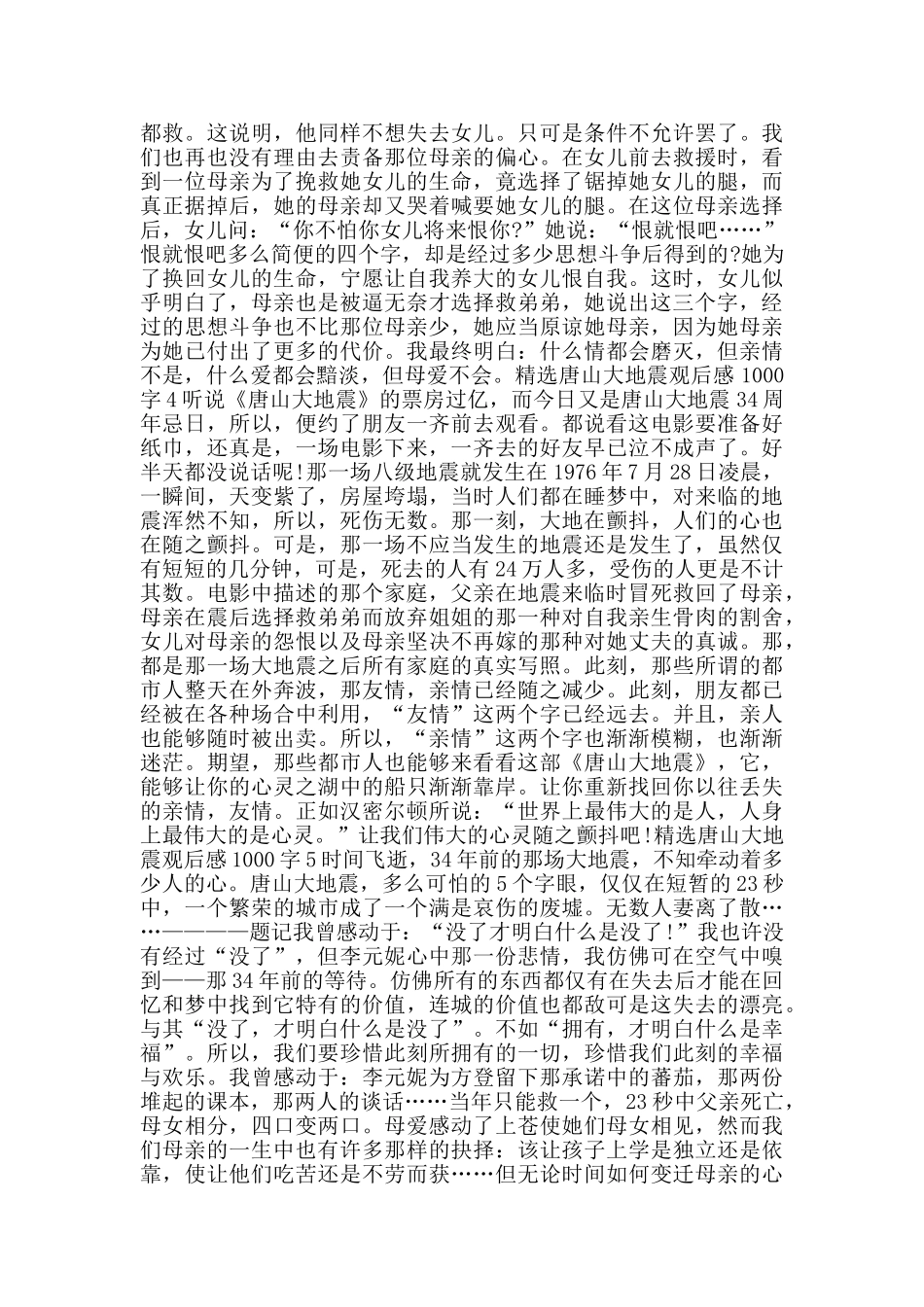 唐山大地震观后感1000字_第2页