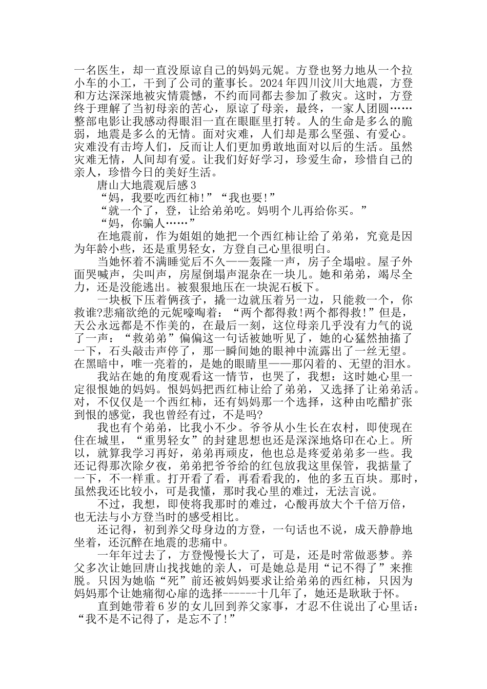 唐山大地震观后感范文5篇汇总_第2页