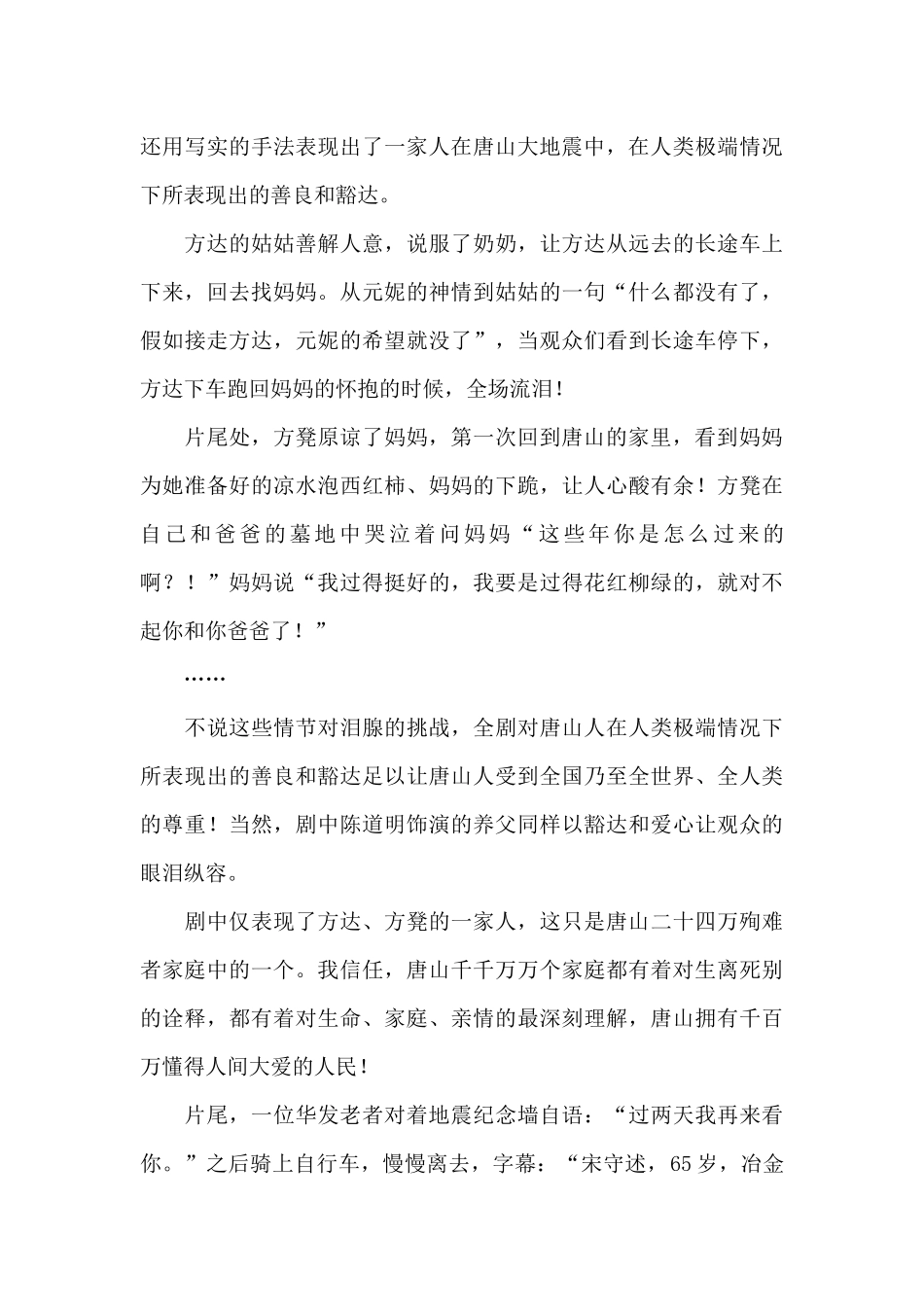 唐山大地震5篇观后感范文_第3页