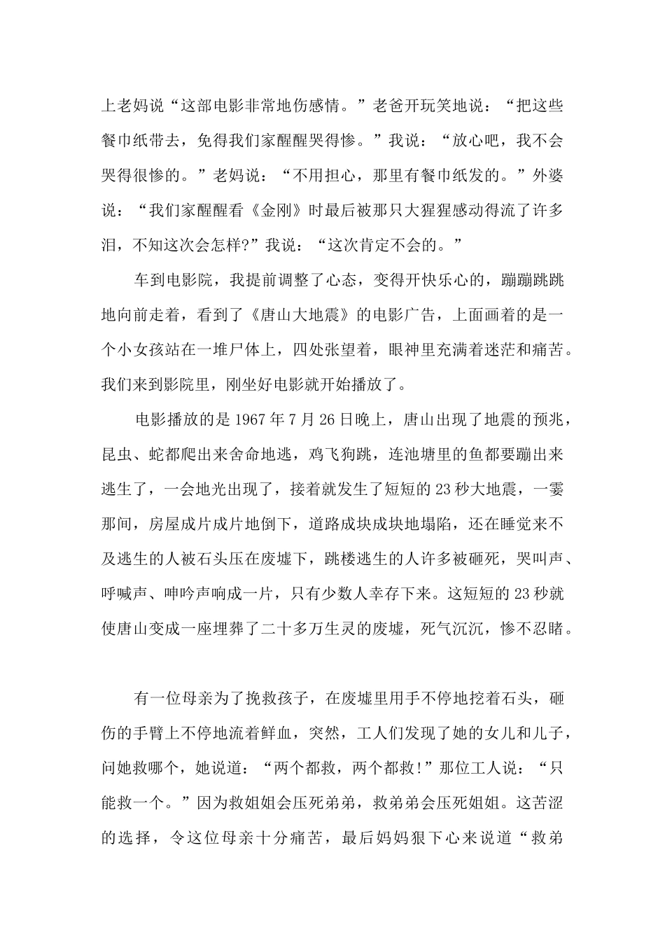 唐山大地震电视剧与电影观后感5篇_第3页