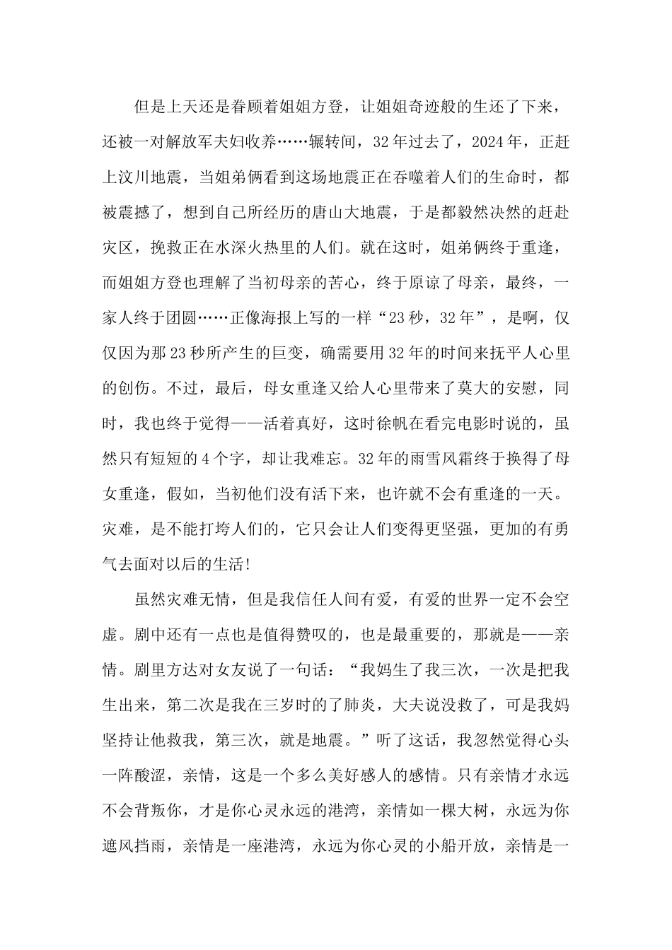 唐山大地震电影观后感50字5篇_第2页