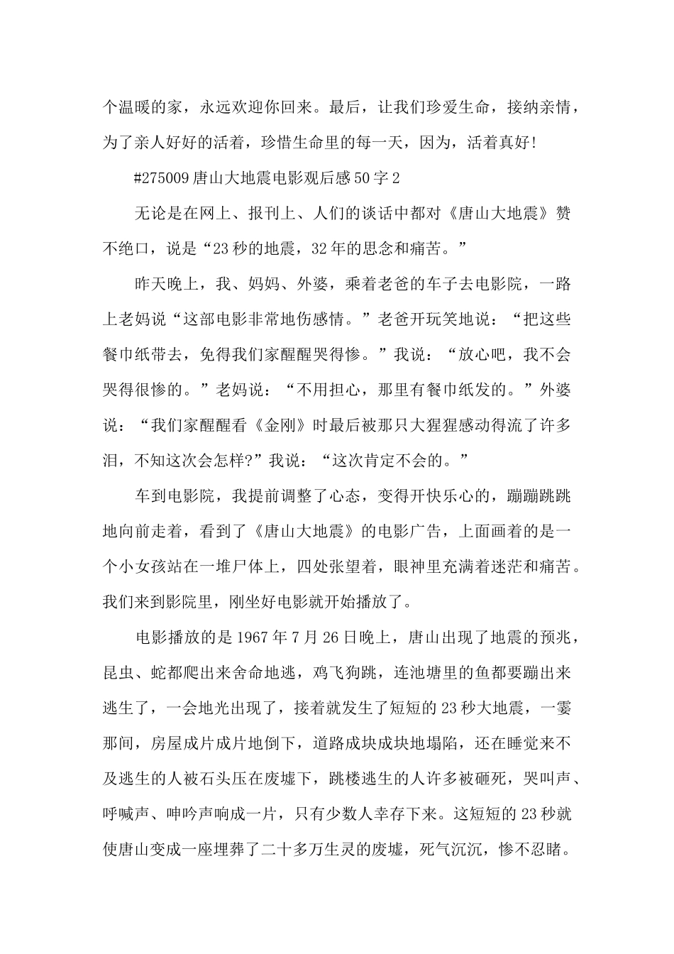 唐山大地震电影观后感50字5篇_第3页